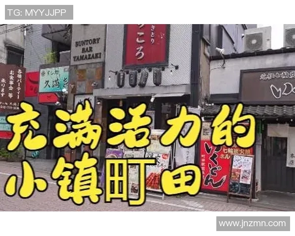 东京与町田的精彩对决直播全程回顾与分析尽在这里